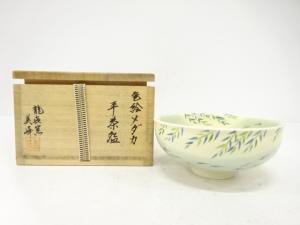 龍喜窯　美峰造　色絵　メダカ　平茶碗